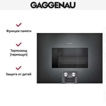 Духовой шкаф-пароварка Gaggenau BS 475-101 купить за 299&nbsp;999 ₽ в Москве с доставкой по РФ