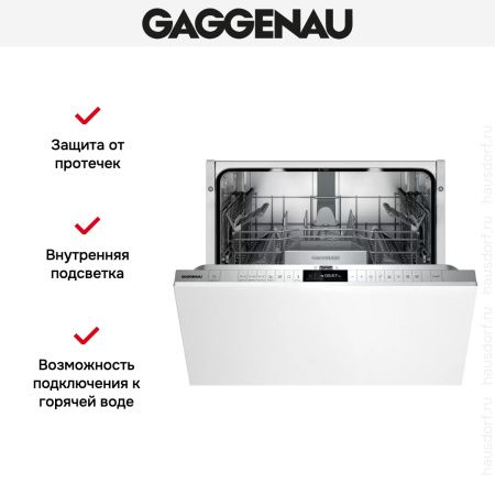 Встраиваемая посудомоечная машина Gaggenau DF271100F купить за 150&nbsp;000 ₽ в Москве с доставкой по РФ