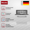 Встраиваемая посудомоечная машина Miele G 7650 SCVi AutoDos купить за 237&nbsp;600 ₽ в Москве с доставкой по РФ