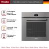 Духовой шкаф Miele H 7460 B GRGR - купить онлайн, цена 325 000 ₽, стоимость доставки по МСК и РФ от 300 рублей, заказать сейчас! Духовой шкаф Miele H 7460 B GRGR купить за 325 000 ₽ в Москве с доставкой по РФ
