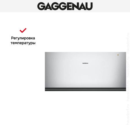Встраиваемый подогреватель Gaggenau WSP 222-130 купить за в Москве с доставкой по РФ