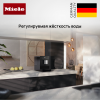 Кофемашина Miele CM 5310 OBSW купить за 129&nbsp;900 ₽ в Москве с доставкой по РФ