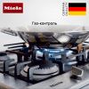 Газовая варочная панель Miele KM 2032 купить за 168&nbsp;900 ₽ в Москве с доставкой по РФ