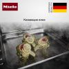 Комби-пароварка Miele DGC 7840 X OBSW купить за 585&nbsp;000 ₽ в Москве с доставкой по РФ