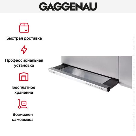 Встраиваемая вытяжка Gaggenau AH 900-161 купить за 79&nbsp;999 ₽ в Москве с доставкой по РФ