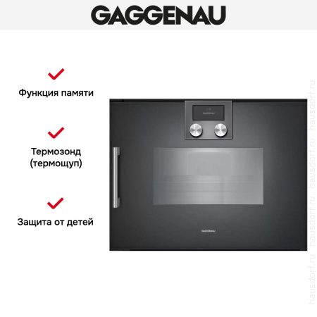 Комбинированный духовой шкаф-пароконвектомат Gaggenau BSP260101 купить за 299&nbsp;999 ₽ в Москве с доставкой по РФ