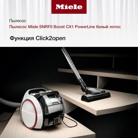 Пылесос Miele SNRF 0 Boost CX 1 PowerLine лотос купить за 49&nbsp;900 ₽ в Москве с доставкой по РФ