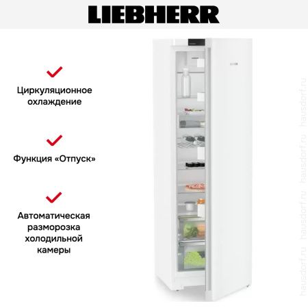 Холодильник Liebherr Rd 5220 купить за 119&nbsp;000.40 ₽ в Москве с доставкой по РФ