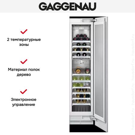 Винный шкаф Gaggenau RW 414-301 купить за в Москве с доставкой по РФ