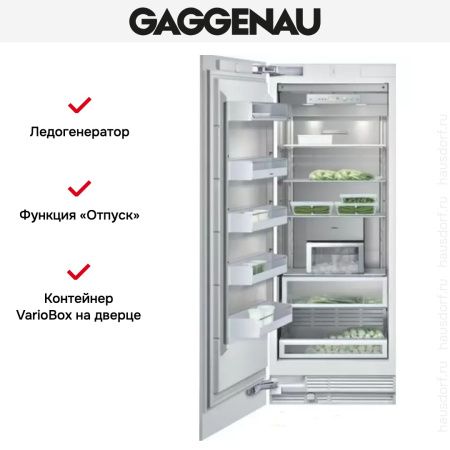 Встраиваемый морозильник Gaggenau RF 471-301 купить за 199&nbsp;999 ₽ в Москве с доставкой по РФ