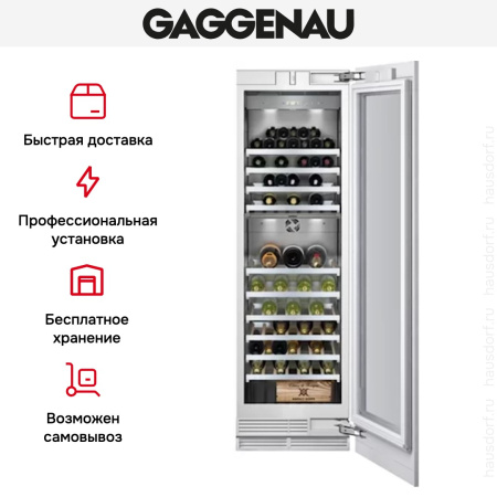 Винный шкаф Gaggenau RW 464-361 купить за в Москве с доставкой по РФ
