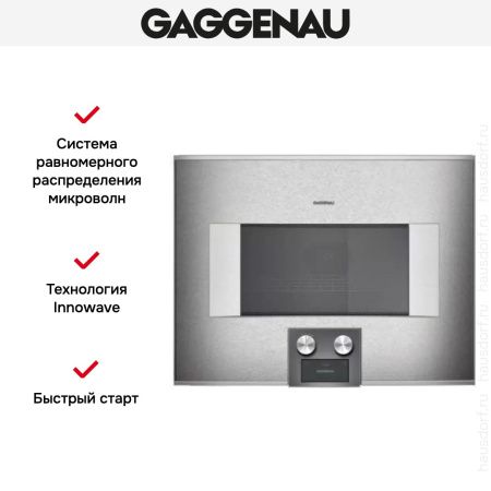 Встраиваемая микроволновая печь Gaggenau BM 455-110 - купить онлайн, цена 149 999 ₽, стоимость доставки по МСК и РФ от 300 рублей, заказать сейчас! Встраиваемая микроволновая печь Gaggenau BM 455-110 купить за 149 999 ₽ в Москве с доставкой по РФ