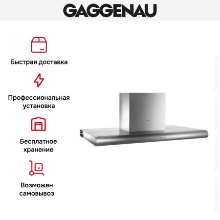 Вытяжка Gaggenau AI 280-120 купить за 79&nbsp;999 ₽ в Москве с доставкой по РФ