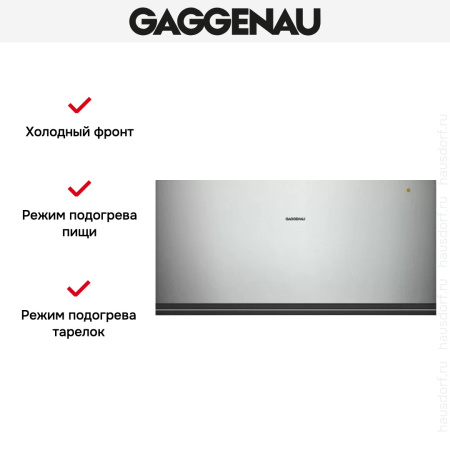 Встраиваемый подогреватель Gaggenau WSP 222-110 купить за в Москве с доставкой по РФ
