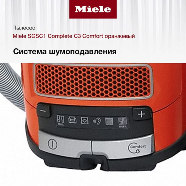 Пылесос Miele SGSC 1 Complete C3 Comfort оранжевый - купить онлайн, цена 80 350 ₽, стоимость доставки по МСК и РФ от 300 рублей, заказать сейчас! Пылесос Miele SGSC 1 Complete C3 Comfort оранжевый - купить за 80 350 ₽ в Москве с доставкой по РФ