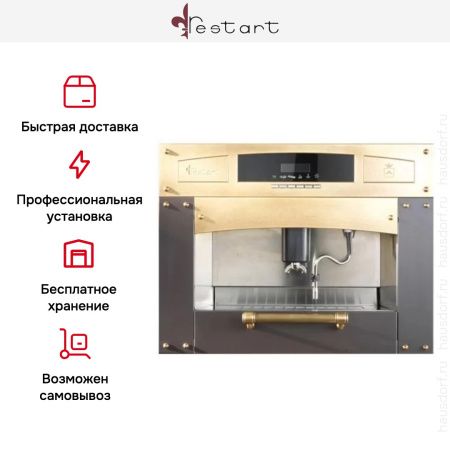 Кофемашина Restart ELF063C купить за 290&nbsp;000 ₽ в Москве с доставкой по РФ