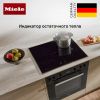 Индукционная варочная панель Miele KM 7361 FR купить за 110&nbsp;500 ₽ в Москве с доставкой по РФ