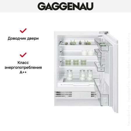 Встраиваемый холодильник Gaggenau RC 200-202 - купить онлайн, цена 79 999 ₽, стоимость доставки по МСК и РФ от 300 рублей, заказать сейчас! Встраиваемый холодильник Gaggenau RC 200-202 купить за 79 999 ₽ в Москве с доставкой по РФ