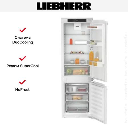 Встраиваемый холодильник Liebherr ICNf 5103 Pure купить за 132&nbsp;000.43 ₽ в Москве с доставкой по РФ