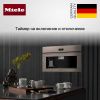 Встраиваемая кофемашина Miele CVA 7440 Pearl beige купить за 383&nbsp;300 ₽ в Москве с доставкой по РФ