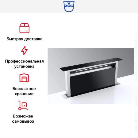 Встраиваемая в столешницу вытяжка V-ZUG DSTS9g купить за 806&nbsp;990.25 ₽ в Москве с доставкой по РФ