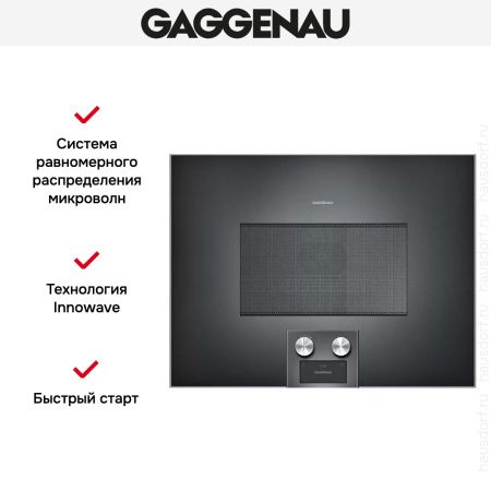 Встраиваемая микроволновая печь Gaggenau BM 454-100 купить за 149&nbsp;999 ₽ в Москве с доставкой по РФ