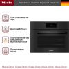 Комби-пароварка Miele DGC 7840 OBSW - купить онлайн, цена 598 000 ₽, стоимость доставки по МСК и РФ от 300 рублей, заказать сейчас! Комби-пароварка Miele DGC 7840 OBSW купить за 598 000 ₽ в Москве с доставкой по РФ