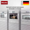 Встраиваемая кофемашина Miele CVA 7440 BRWS купить за 389&nbsp;700 ₽ в Москве с доставкой по РФ