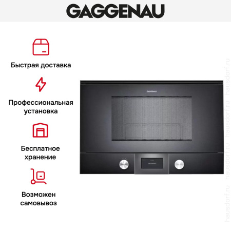 Встраиваемая микроволновая печь Gaggenau BMP 225-100 купить за 149&nbsp;999 ₽ в Москве с доставкой по РФ