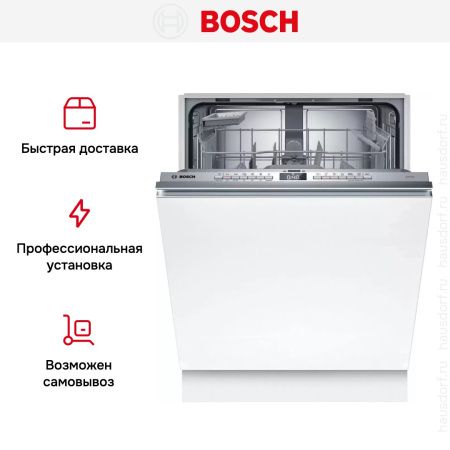 Bosch SMV4HTX00E - купить онлайн, цена 83 970.36 ₽, стоимость доставки по МСК и РФ от 300 рублей, заказать сейчас! Bosch SMV4HTX00E купить за 83 970.36 ₽ в Москве с доставкой по РФ