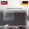 Встраиваемая микроволновая печь Miele M 7244 TC GRGR купить за 214&nbsp;500 ₽ в Москве с доставкой по РФ