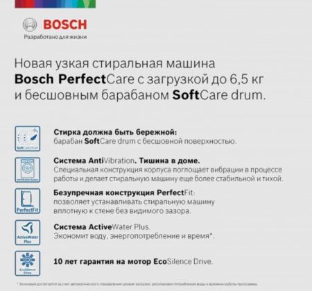 Узкая стиральная машина BOSCH WLP20266OE купить за 50&nbsp;990 ₽ в Москве с доставкой по РФ