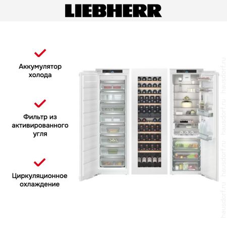 Встраиваемый холодильник Liebherr IXRFW 5156 Prime BioFresh NoFrost - купить онлайн, цена 1 985 090.22 ₽, стоимость доставки по МСК и РФ от 300 рублей, заказать сейчас! Встраиваемый холодильник Liebherr IXRFW 5156 Prime BioFresh NoFrost купить за 1 985 090.22 ₽ в Москве с доставкой по РФ