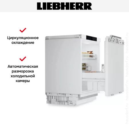 Встраиваемый холодильник Liebherr URPc 375i Prime купить за 234&nbsp;500.39 ₽ в Москве с доставкой по РФ