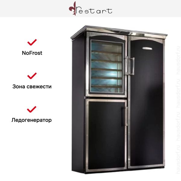Холодильник Restart FRK 002 - купить онлайн, цена 499 999 ₽, стоимость доставки по МСК и РФ от 300 рублей, заказать сейчас! Холодильник Restart FRK 002 - купить за 499 999 ₽ в Москве с доставкой по РФ