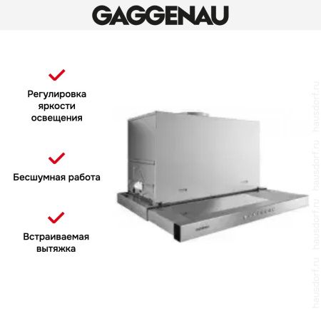 Встраиваемая вытяжка Gaggenau AF 210-161 купить за 79&nbsp;999 ₽ в Москве с доставкой по РФ