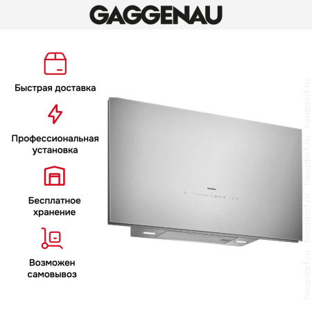 Вытяжка Gaggenau AW 271-192 купить за 79&nbsp;999 ₽ в Москве с доставкой по РФ