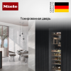 Встраиваемый винный холодильник Miele KWT 6722 iGS OBSW - купить онлайн, цена 741 000 ₽, стоимость доставки по МСК и РФ от 300 рублей, заказать сейчас! Встраиваемый винный холодильник Miele KWT 6722 iGS OBSW купить за 741 000 ₽ в Москве с доставкой по РФ