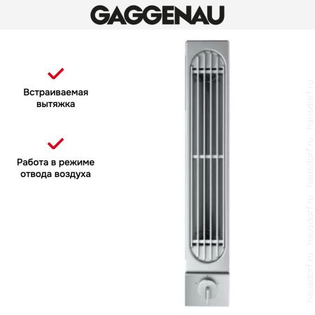 Встраиваемая вытяжка Gaggenau VL 041-114 купить за 79&nbsp;999 ₽ в Москве с доставкой по РФ