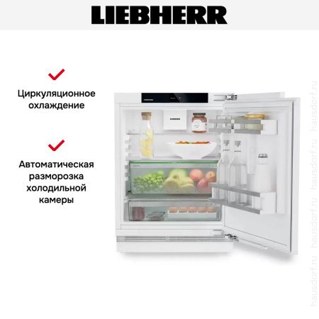 Встраиваемый холодильник Liebherr URd 365i Prime - купить онлайн, цена 140 000.39 ₽, стоимость доставки по МСК и РФ от 300 рублей, заказать сейчас! Встраиваемый холодильник Liebherr URd 365i Prime купить за 140 000.39 ₽ в Москве с доставкой по РФ