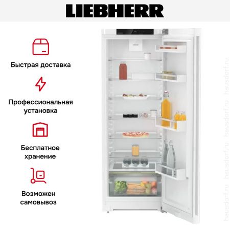 Холодильник Liebherr Rd 5000 Pure купить за 94&nbsp;000.48 ₽ в Москве с доставкой по РФ