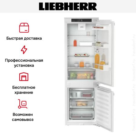 Встраиваемый холодильник Liebherr ICNe 5103 Pure NoFrost купить за 140&nbsp;000.20 ₽ в Москве с доставкой по РФ