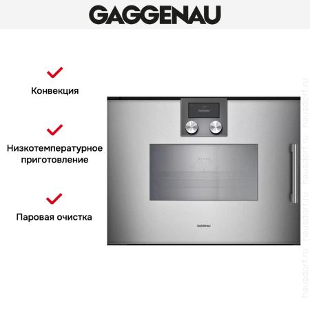 Комбинированный духовой шкаф-пароконвектомат Gaggenau BSP271111 - купить онлайн, цена 299 999 ₽, стоимость доставки по МСК и РФ от 300 рублей, заказать сейчас! Комбинированный духовой шкаф-пароконвектомат Gaggenau BSP271111 купить за 299 999 ₽ в Москве с доставкой по РФ