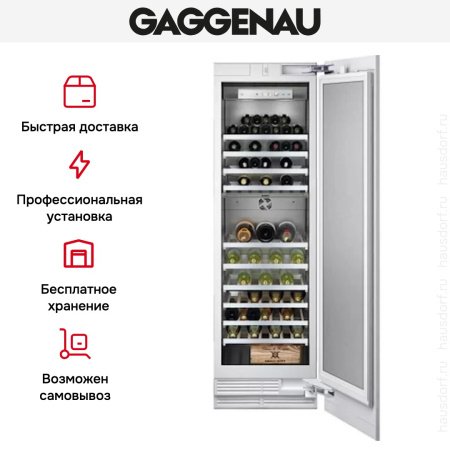 Винный шкаф Gaggenau RW 464-301 купить за в Москве с доставкой по РФ