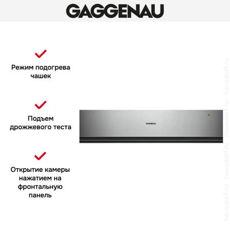 Встраиваемый подогреватель Gaggenau WSP 221-110 купить за в Москве с доставкой по РФ