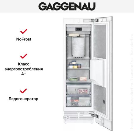 Встраиваемый морозильник Gaggenau RF463304 - купить онлайн, цена 199 999 ₽, стоимость доставки по МСК и РФ от 300 рублей, заказать сейчас! Встраиваемый морозильник Gaggenau RF463304 купить за 199 999 ₽ в Москве с доставкой по РФ