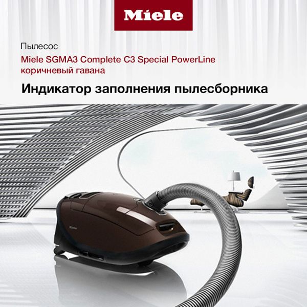 Пылесос Miele SGMA 3 Complete C3 Special PowerLine коричневый гавана - купить онлайн, цена 49 900 ₽, стоимость доставки по МСК и РФ от 300 рублей, заказать сейчас! Пылесос Miele SGMA 3 Complete C3 Special PowerLine коричневый гавана - купить за 49 900 ₽ в Москве с доставкой по РФ