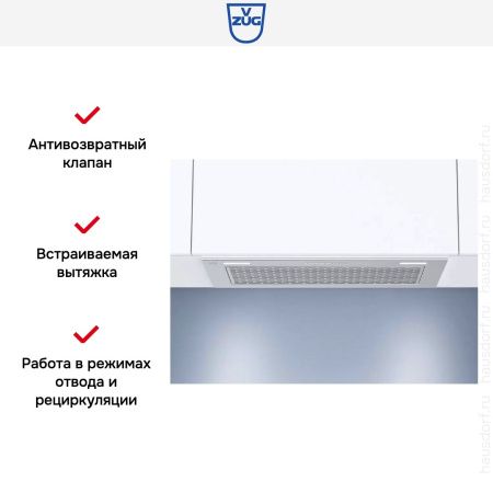 Встраиваемая вытяжка V-ZUG AiroClearCabinet V4000 AE4T-64009 купить за 355&nbsp;990.41 ₽ в Москве с доставкой по РФ