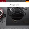 Индукционная варочная панель Miele KM 7575 FR купить за 298&nbsp;600 ₽ в Москве с доставкой по РФ