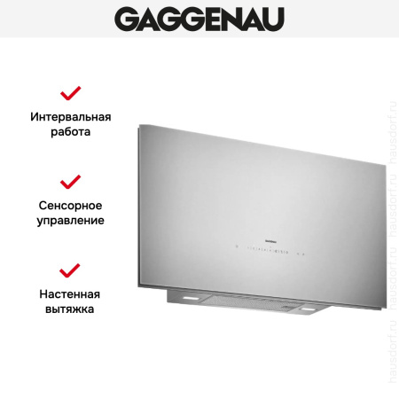 Вытяжка Gaggenau AW 271-192 купить за 79&nbsp;999 ₽ в Москве с доставкой по РФ